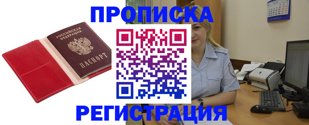 прописка в Алексеевке